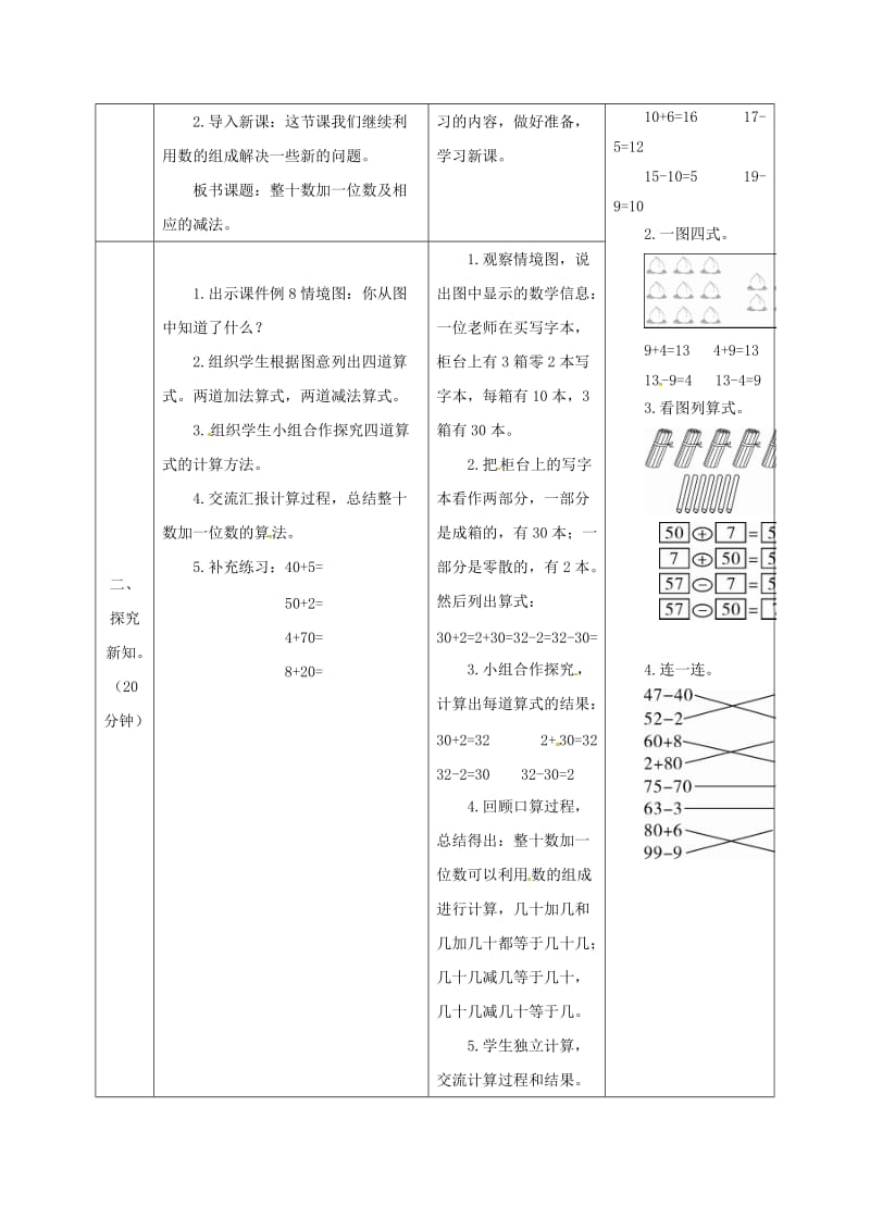 一年级数学下册 第4单元 100以内数的认识 第7课时 整十数加一位数及相应的减法导学案 新人教版.doc_第2页