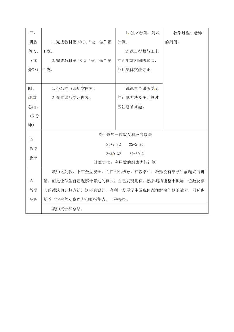 一年级数学下册 第4单元 100以内数的认识 第7课时 整十数加一位数及相应的减法导学案 新人教版.doc_第3页