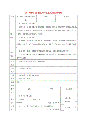 一年級(jí)數(shù)學(xué)下冊(cè) 第4單元 100以內(nèi)數(shù)的認(rèn)識(shí) 第7課時(shí) 整十?dāng)?shù)加一位數(shù)及相應(yīng)的減法導(dǎo)學(xué)案 新人教版.doc