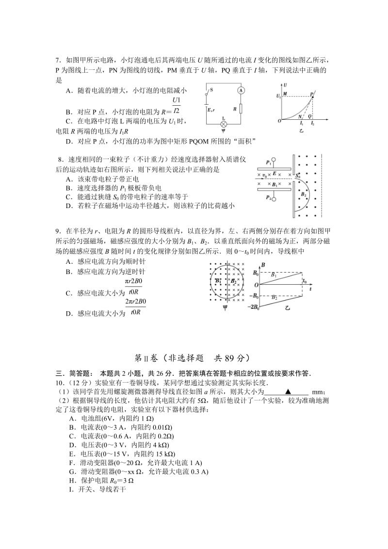 2019-2020年高二上学期期末调研测试 物理（选修） 含答案.doc_第2页