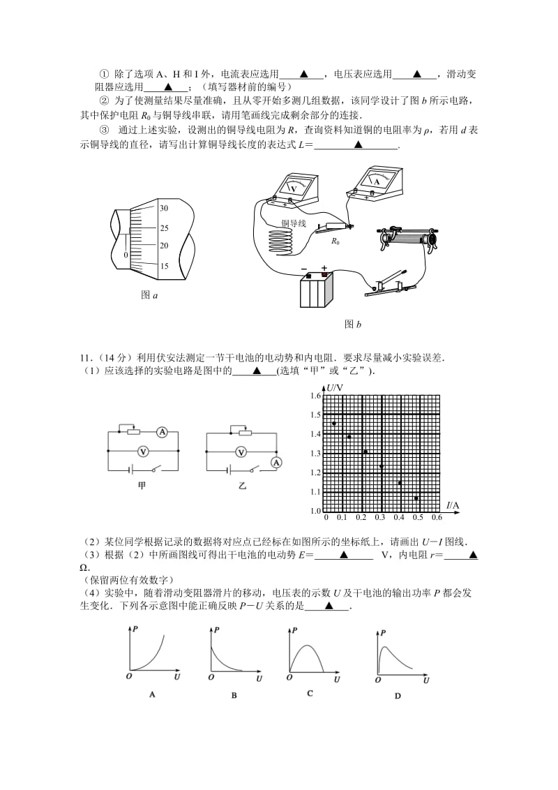 2019-2020年高二上学期期末调研测试 物理（选修） 含答案.doc_第3页