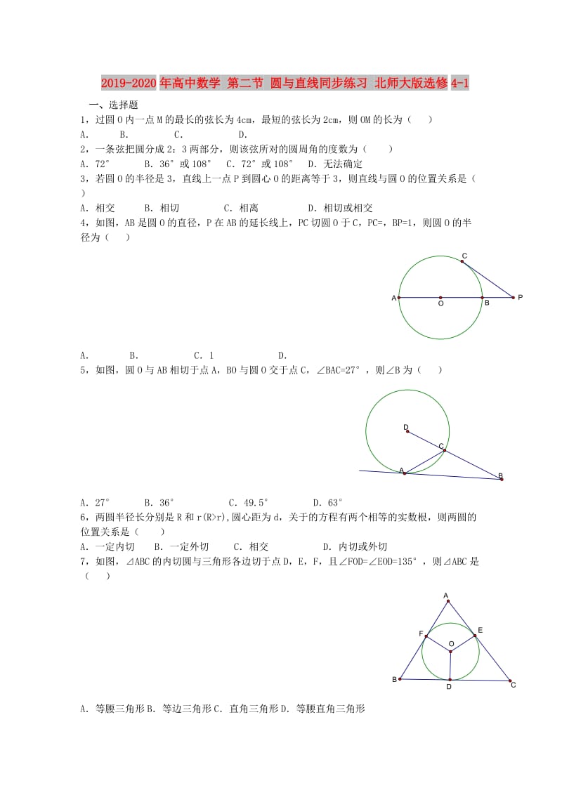 2019-2020年高中数学 第二节 圆与直线同步练习 北师大版选修4-1.doc_第1页