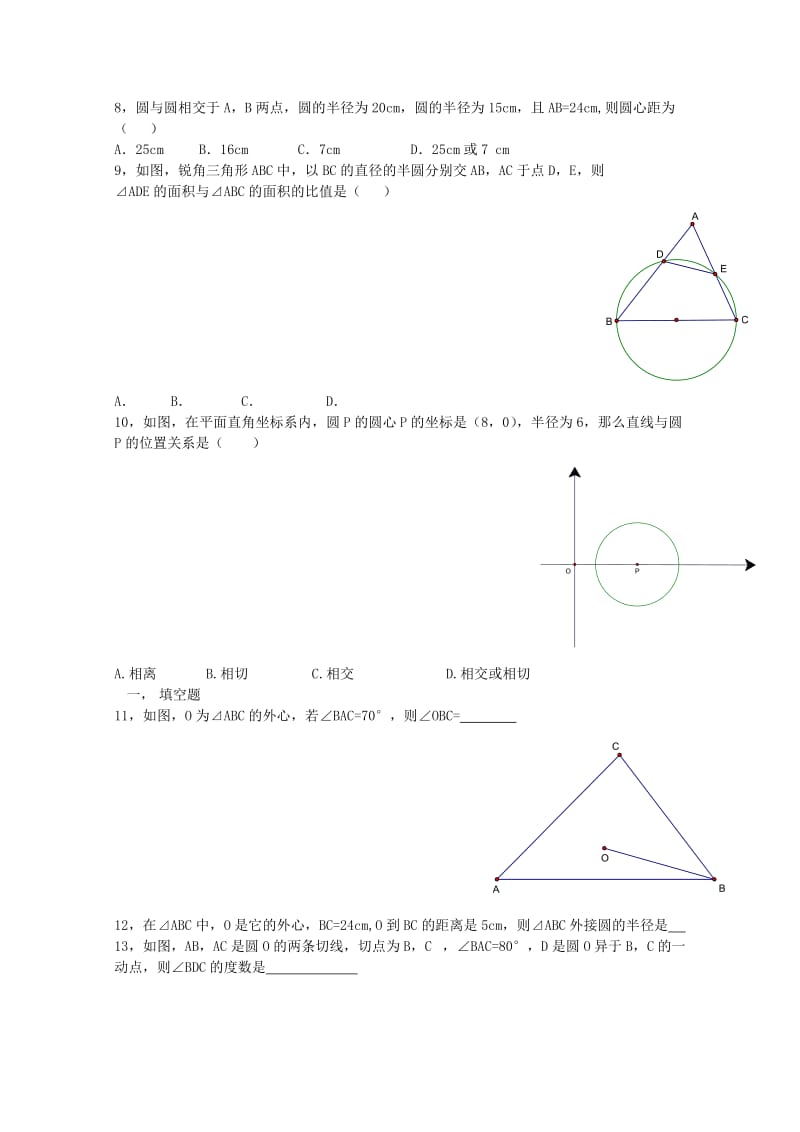 2019-2020年高中数学 第二节 圆与直线同步练习 北师大版选修4-1.doc_第2页