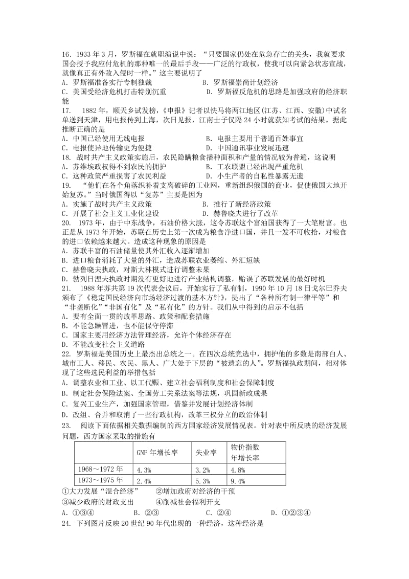 2019-2020年高一历史下学期第三次阶段性测试试卷.doc_第3页