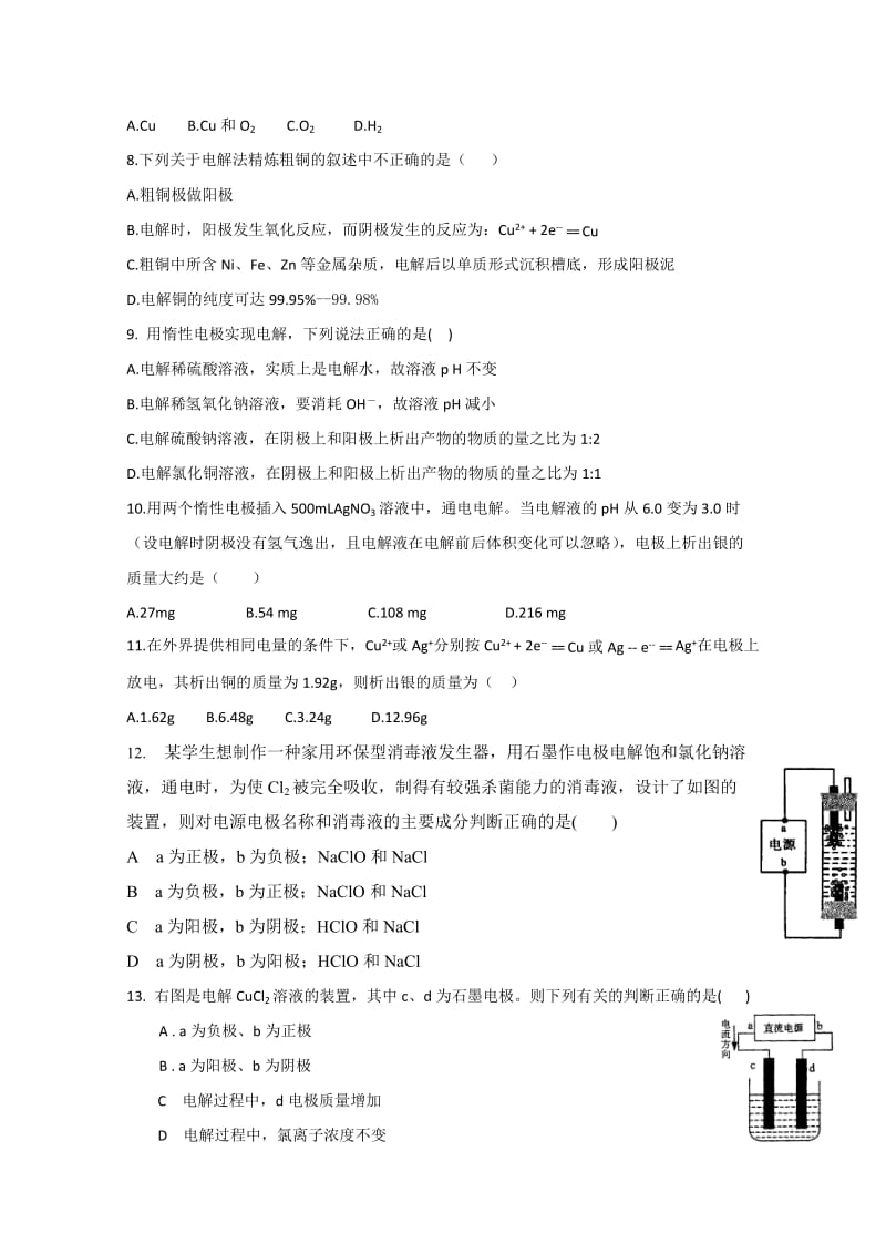 2019-2020年高中化学 1.2电能转化为化学能-电解（ 课堂练习、强化练习） 选修4.doc_第2页