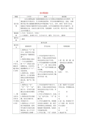 2019一年級語文上冊 識字（一）3《口耳目》導(dǎo)學(xué)案 新人教版.doc