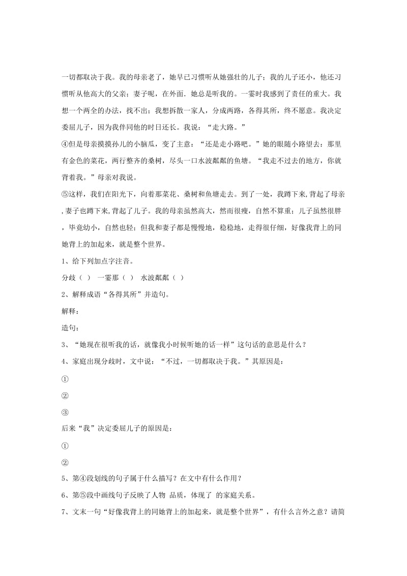 2019年秋六年级语文上册 第二单元 10《散步》习题 鲁教版五四制.doc_第2页