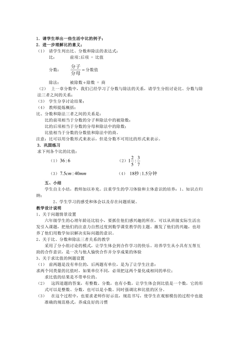 六年级数学上册 3.1 比的意义教案 沪教版.doc_第2页