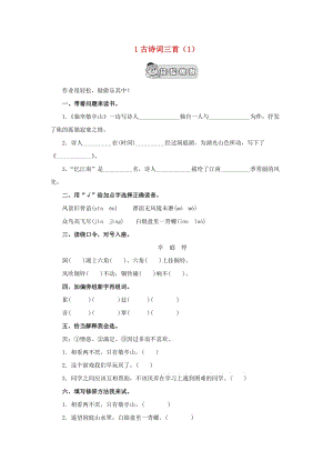 四年級(jí)語文下冊 第1單元 第1課《古詩詞三首》同步練習(xí)（1） 新人教版.doc