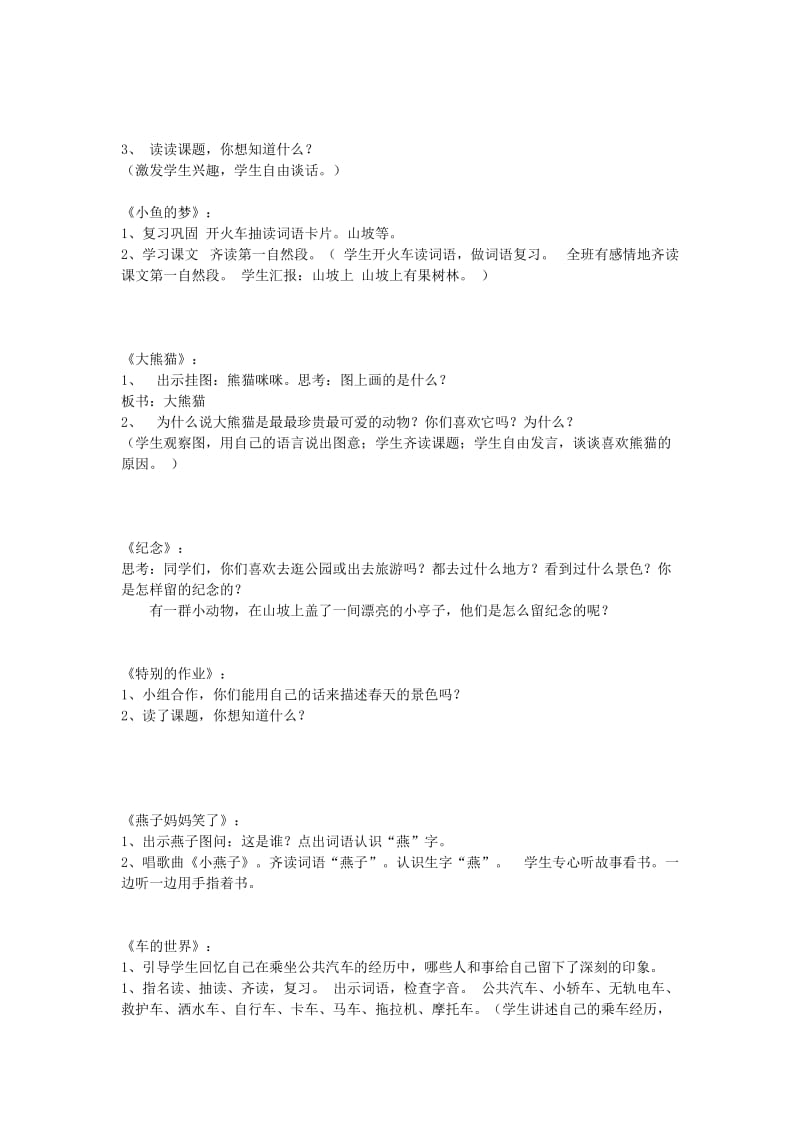 2019春一年级语文下册 前置学习设计 北师大版.doc_第2页