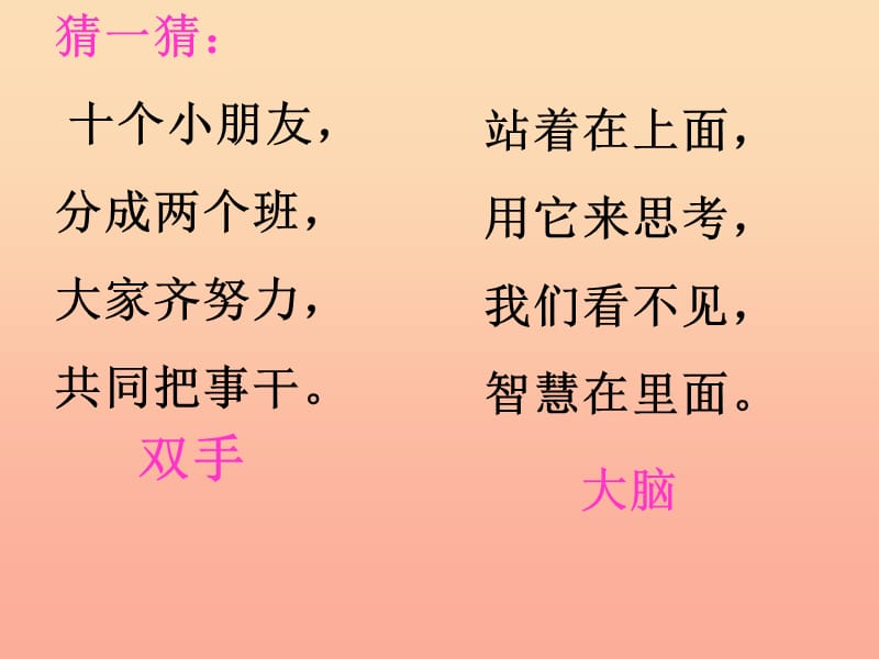 2019年秋季版一年级语文上册第9单元两件宝课件2北师大版.ppt_第2页