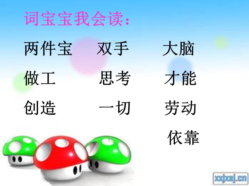 2019年秋季版一年级语文上册第9单元两件宝课件2北师大版.ppt_第3页