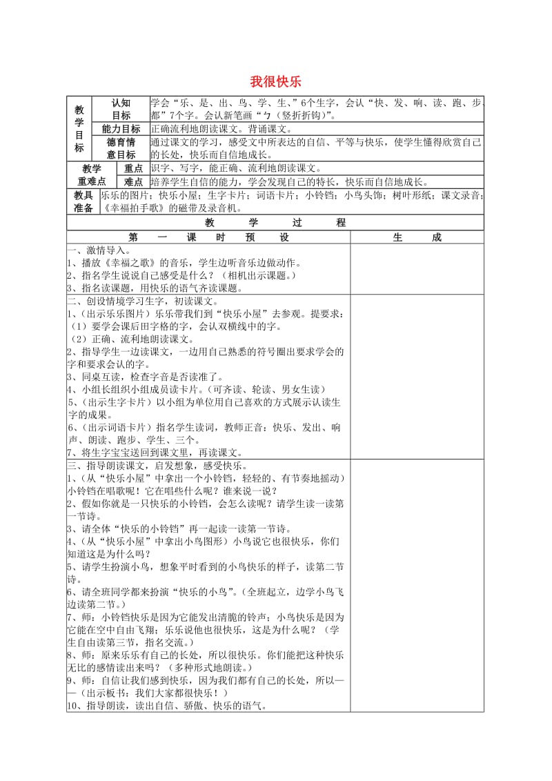 2019一年级语文上册 第五单元 10《我很快乐》教案 鄂教版.doc_第1页