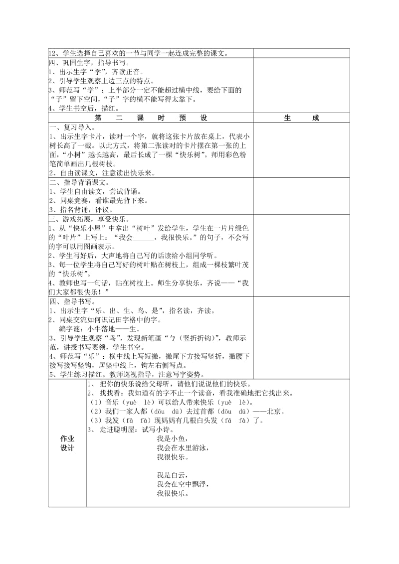 2019一年级语文上册 第五单元 10《我很快乐》教案 鄂教版.doc_第2页