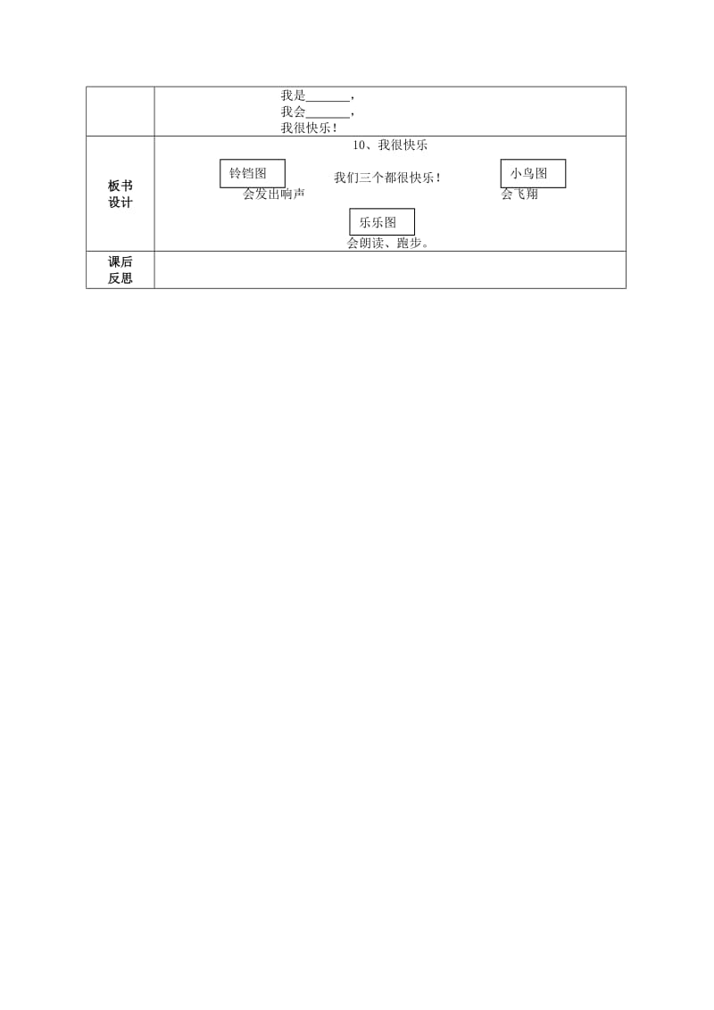 2019一年级语文上册 第五单元 10《我很快乐》教案 鄂教版.doc_第3页