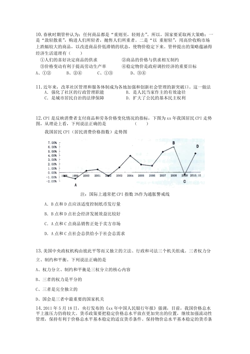 2019-2020年高三9月模拟调研（二）政治试题.doc_第3页