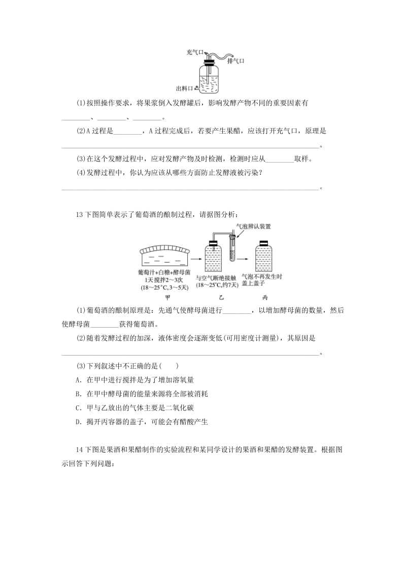 2019年高中生物 第三部分 生物技术在食品加工中的应用 实验8 果酒及果醋的制作自我小测 浙科版选修1.doc_第3页