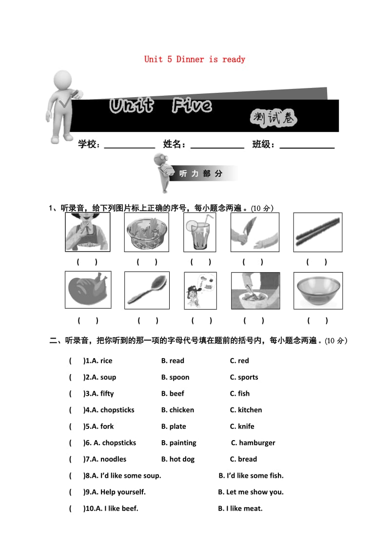 四年级英语上册 Unit 5 Dinner is ready试卷 人教PEP.doc_第1页