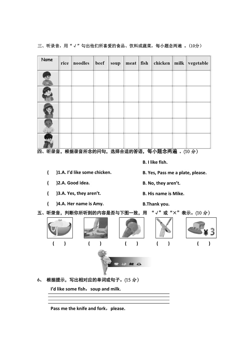 四年级英语上册 Unit 5 Dinner is ready试卷 人教PEP.doc_第2页