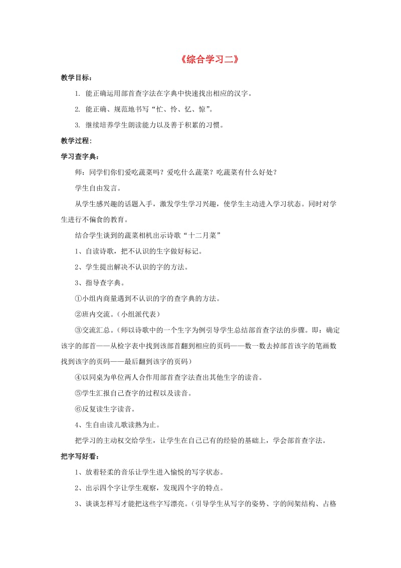 2019春二年级语文下册 第二单元《综合学习二》教学设计 冀教版.doc_第1页