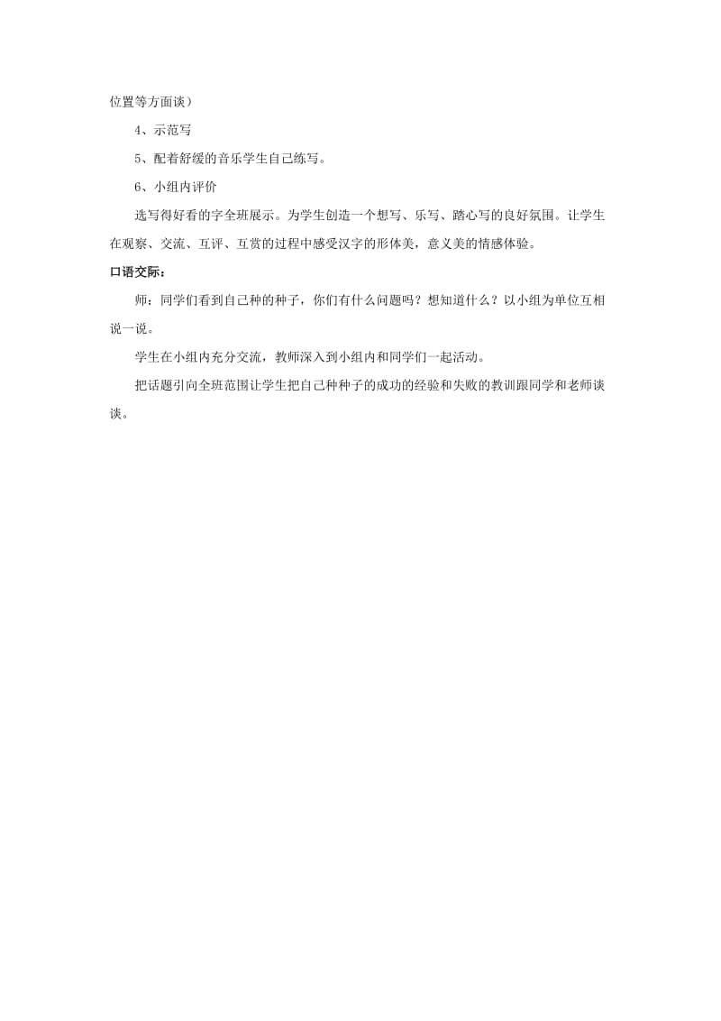 2019春二年级语文下册 第二单元《综合学习二》教学设计 冀教版.doc_第2页