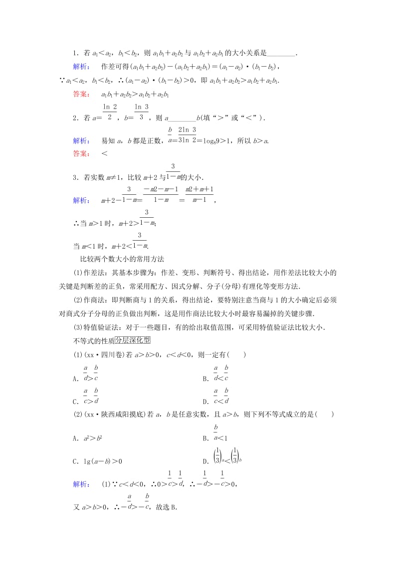 2019-2020年高考数学大一轮复习 第六章 不等式、推理与证明同步练习 文.doc_第3页