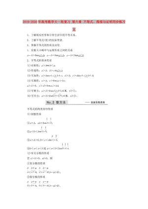 2019-2020年高考數(shù)學大一輪復習 第六章 不等式、推理與證明同步練習 文.doc