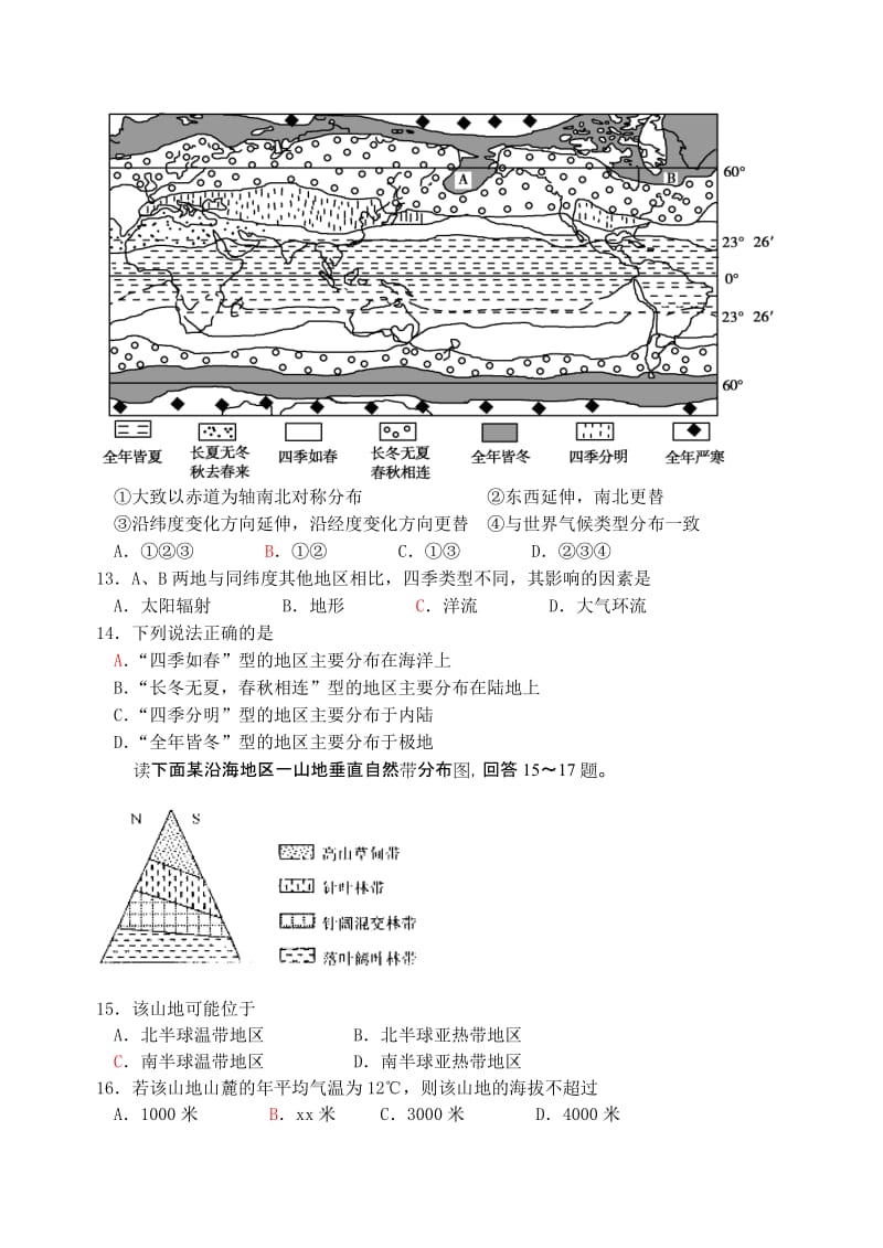 2019-2020年高三第四阶段考题地理.doc_第3页