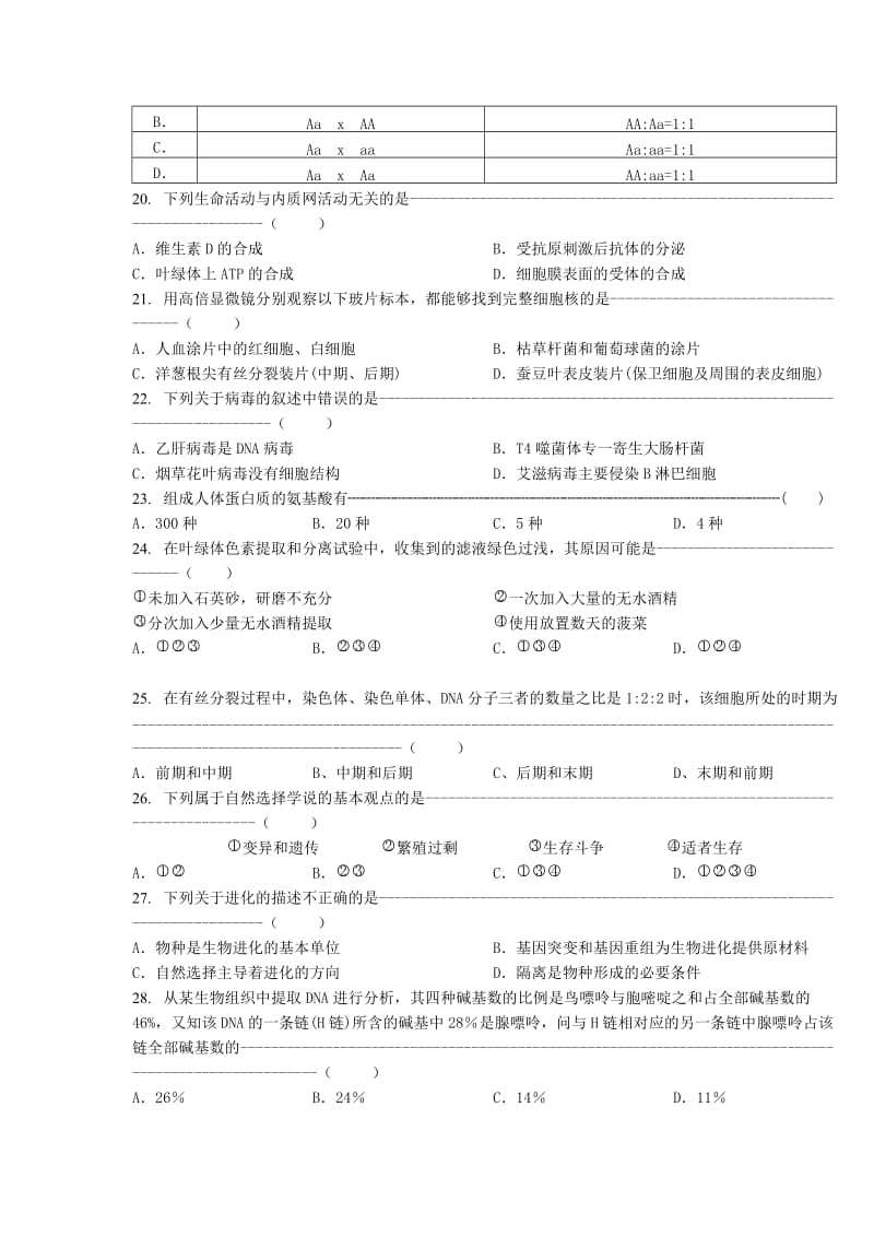 2019-2020年高二生命科学下学期期末补考试题.doc_第3页