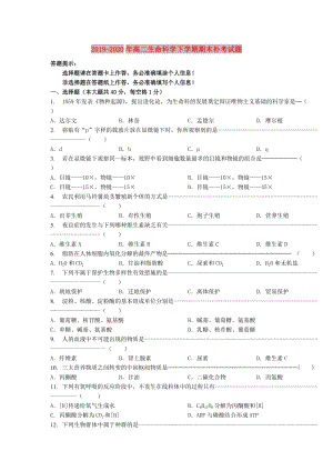 2019-2020年高二生命科學(xué)下學(xué)期期末補(bǔ)考試題.doc