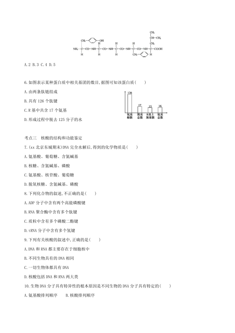 2019年高考生物一轮复习第1单元细胞的分子组成与结构第3讲蛋白质核酸糖类和脂质夯基提能作业本.doc_第2页