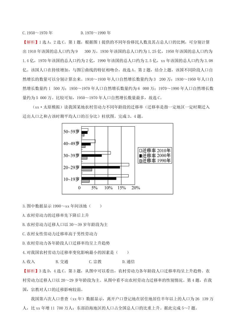 2019-2020年高考地理一轮专题复习 1.2人口的空间变化课时提升作业（十六）（含解析）.doc_第2页