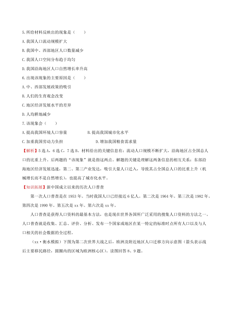 2019-2020年高考地理一轮专题复习 1.2人口的空间变化课时提升作业（十六）（含解析）.doc_第3页