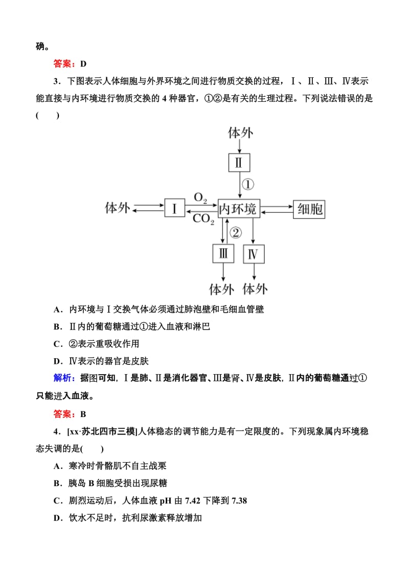 2019-2020年高考生物限时规范特训：第26讲 人体的内环境与稳态.doc_第2页