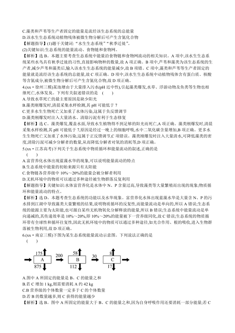 2019-2020年高考生物二轮复习 6生物与环境课时冲关练(十二).doc_第2页