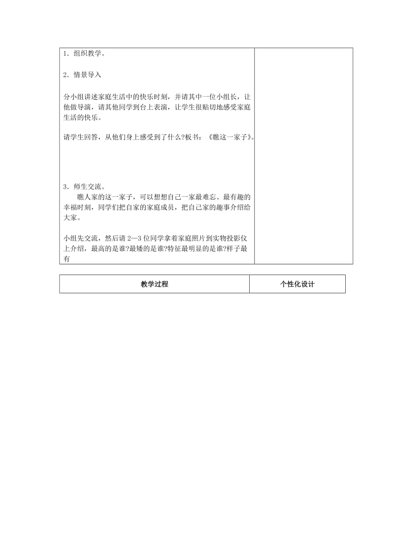 六年级美术上册 瞧这一家子表格式教案 苏少版.doc_第2页