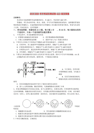 2019-2020年中考試生物試卷word版含答案.doc