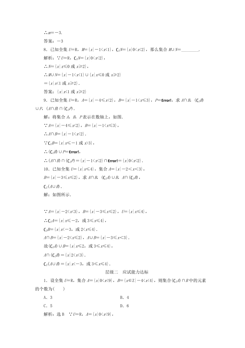 2019-2020年高中数学课时跟踪检测五补集及综合应用新人教B版.doc_第2页