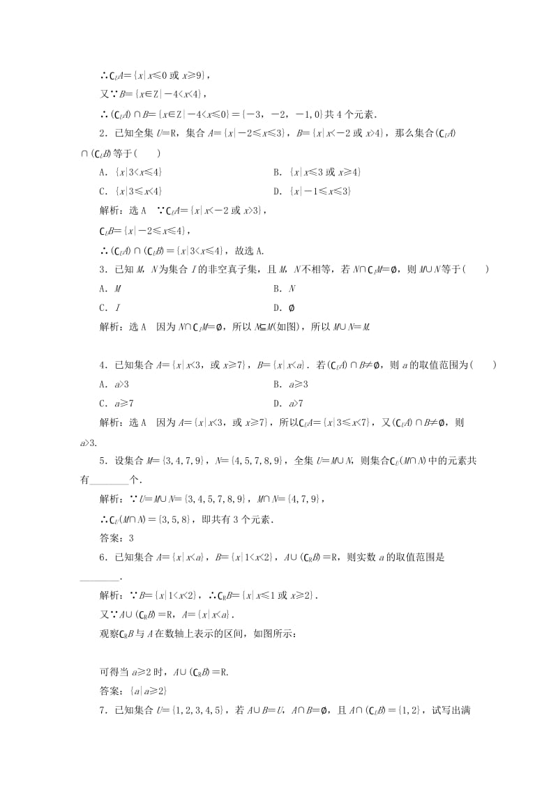 2019-2020年高中数学课时跟踪检测五补集及综合应用新人教B版.doc_第3页