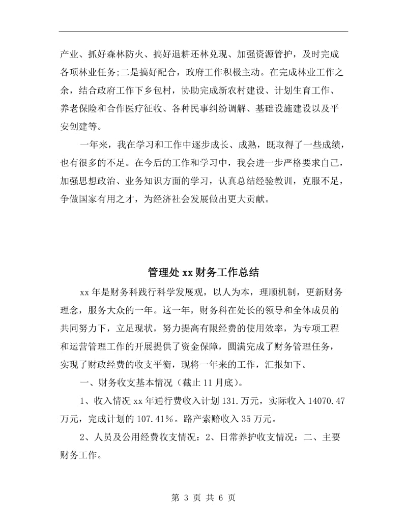 管理人员试用期转正总结.doc_第3页