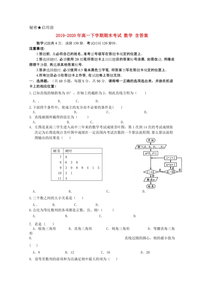 2019-2020年高一下学期期末考试 数学 含答案.doc_第1页