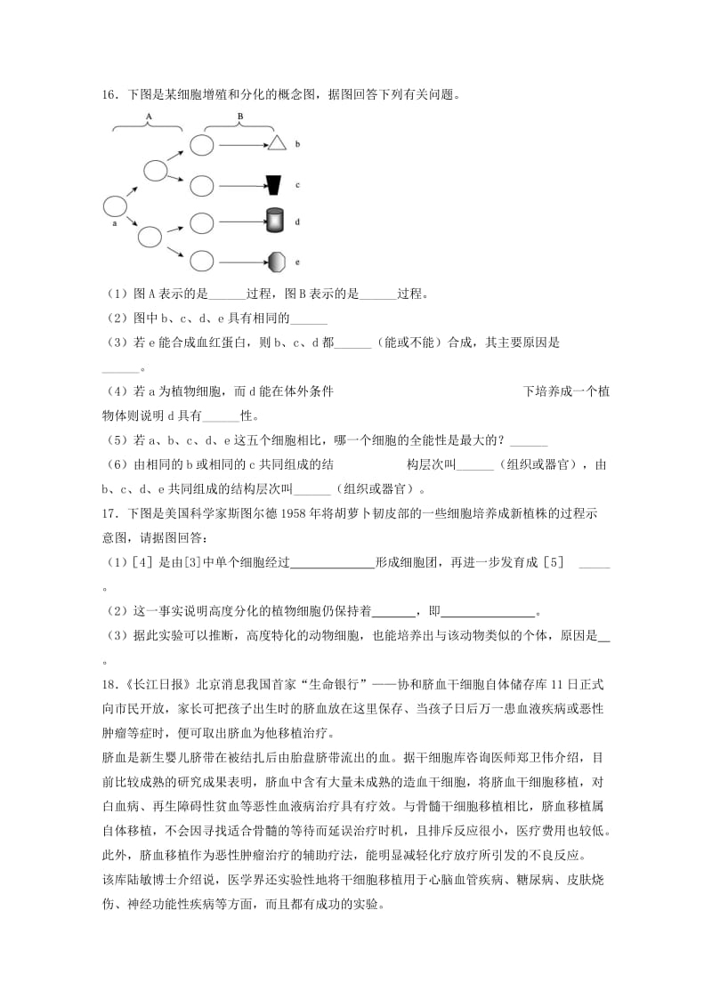 2019-2020年高中生物《细胞的分化》同步练习3 浙科版必修1.doc_第3页