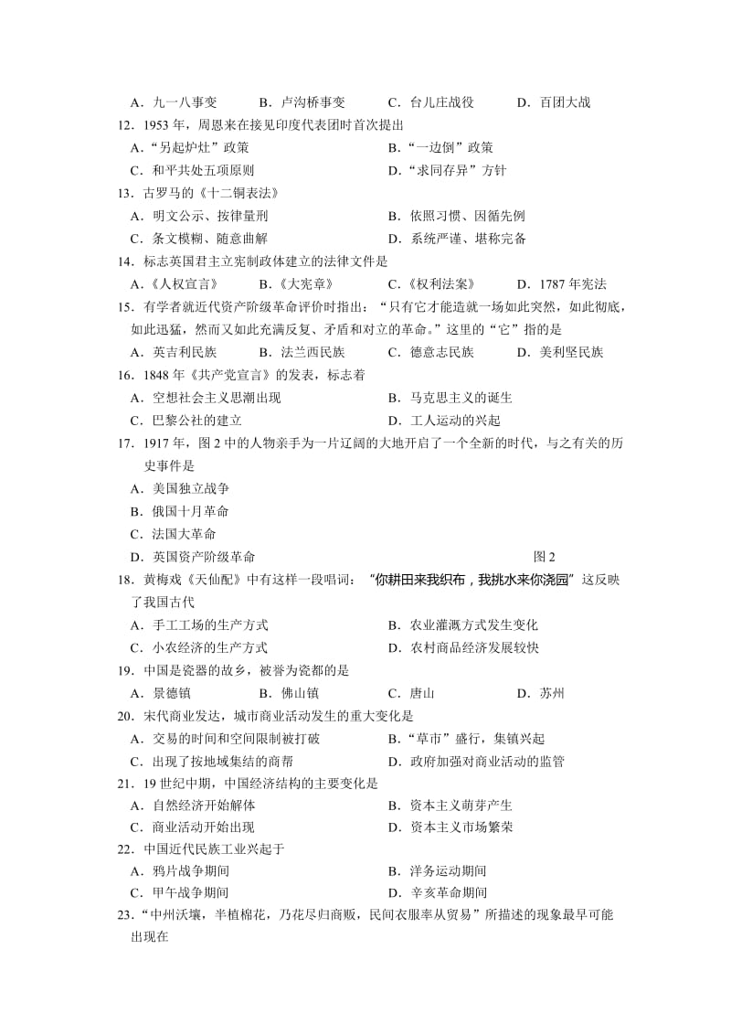 2019-2020年高中毕业会考模拟考试历史试题 Word版含答案.doc_第2页