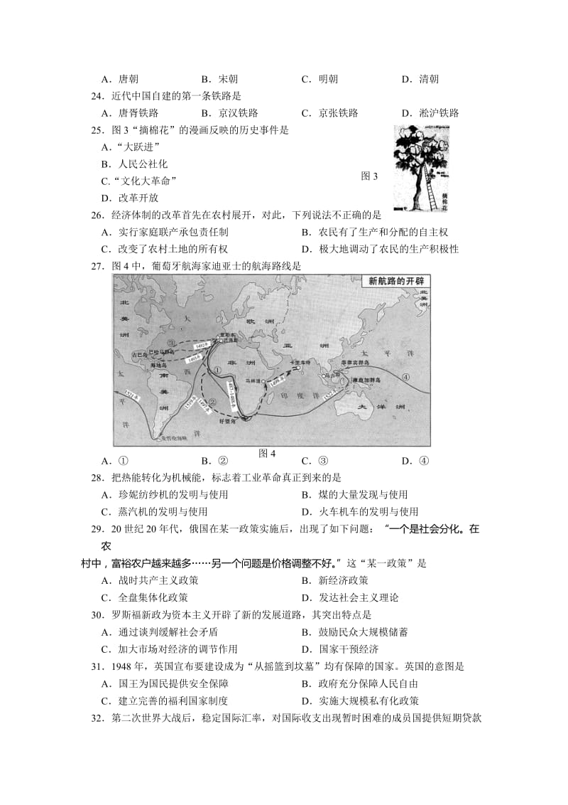 2019-2020年高中毕业会考模拟考试历史试题 Word版含答案.doc_第3页