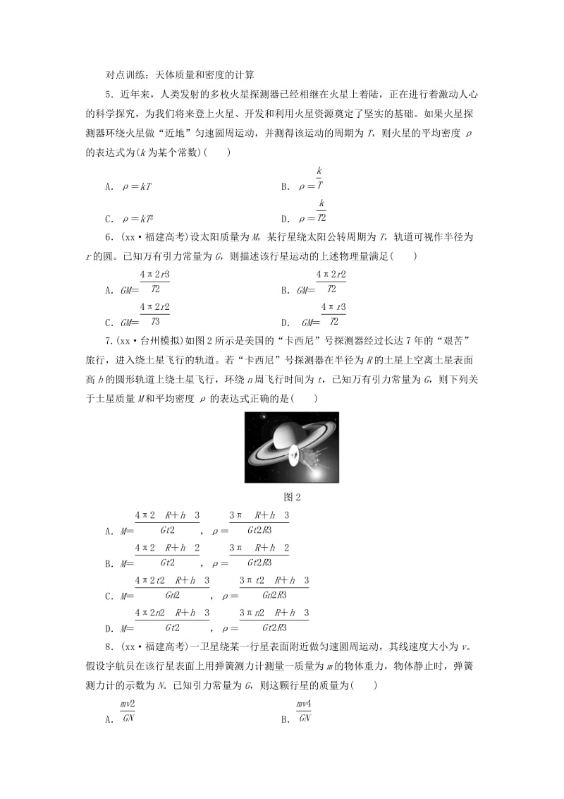 2019-2020年高考物理一轮复习 第四章 课时跟踪检测（十四）万有引力定律及其应用.DOC_第2页