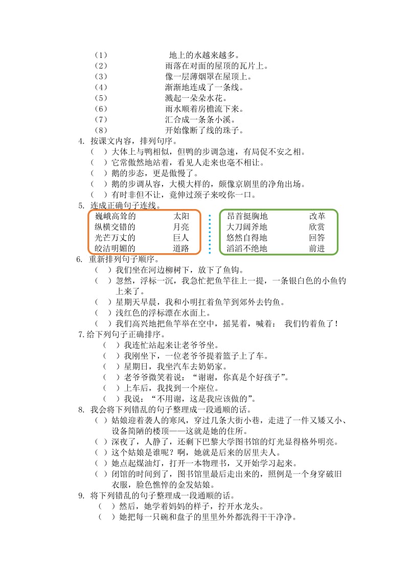 人教版四年级语文上册句子专项 (1)_第2页