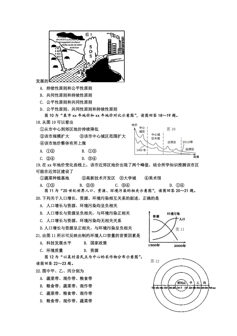 2019-2020年高一下学期期末质量检测地理试题 含答案.doc_第3页