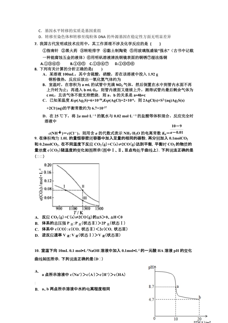 2019-2020年高三理综周练试卷（实验班零班3.24） 含答案.doc_第2页