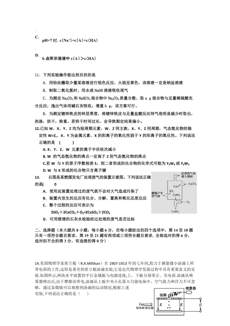 2019-2020年高三理综周练试卷（实验班零班3.24） 含答案.doc_第3页