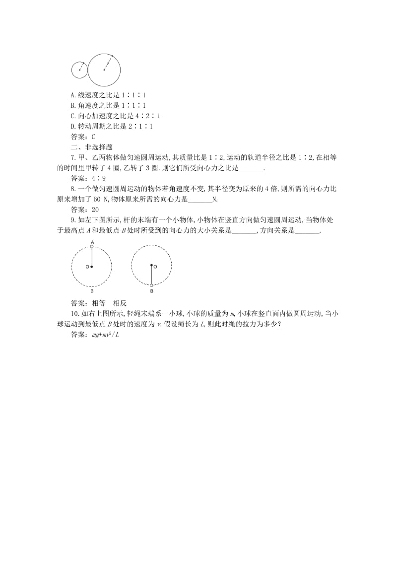 2019-2020年高中物理 第4章 第2节 向心力与向心加速度同步练习（1）鲁科版必修2.doc_第2页